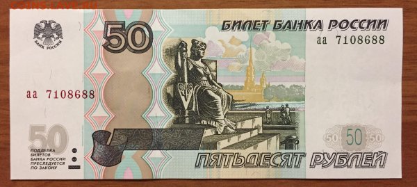 Купюра 50 рублей
