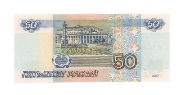 Купюра 50 рублей