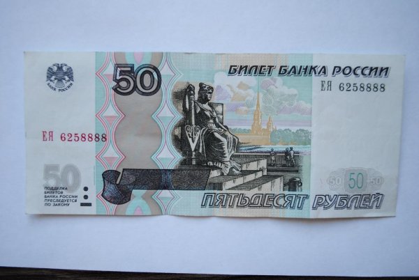 Банкнота 50 рублей