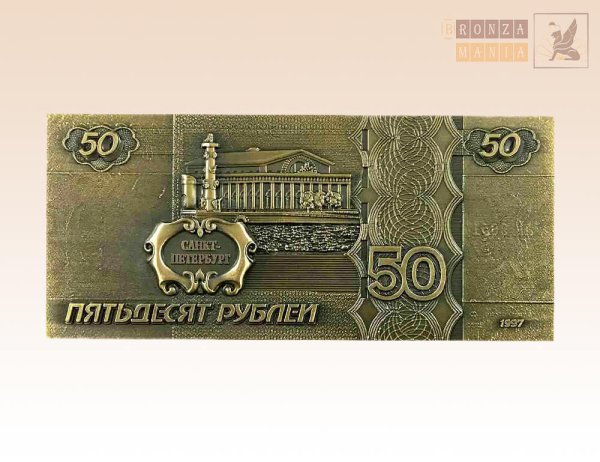 Видео 50 рублей