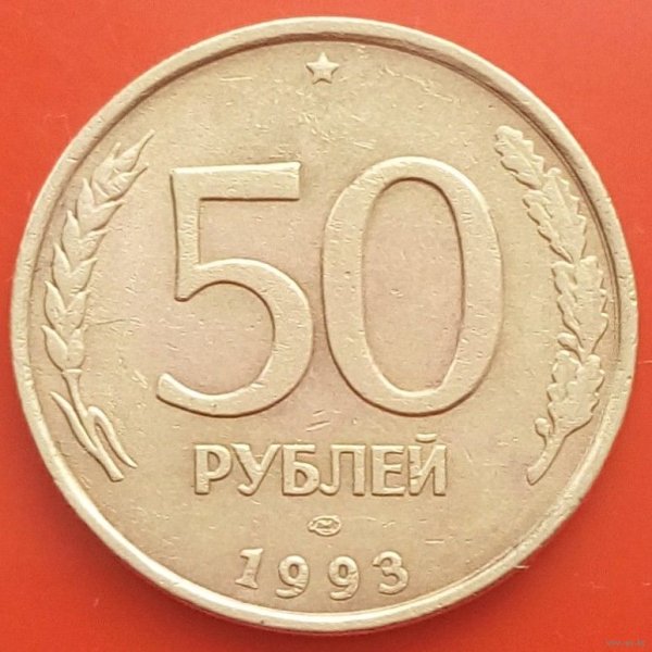 50 Рублей 1997 модификация 2004