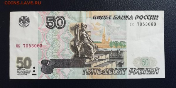 Поддельная купюра 50 рублей
