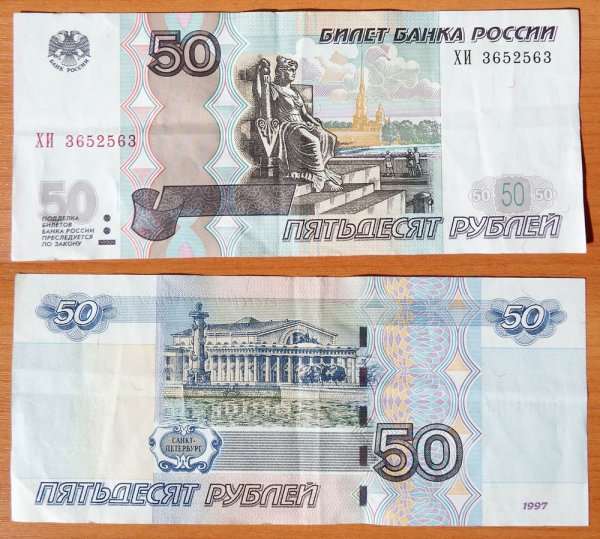 50 Рублей 1993 года