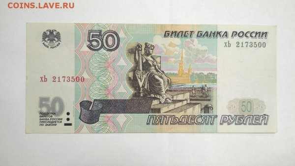 50 Рублей изображение
