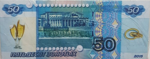50 Рублей 2001 года модификации