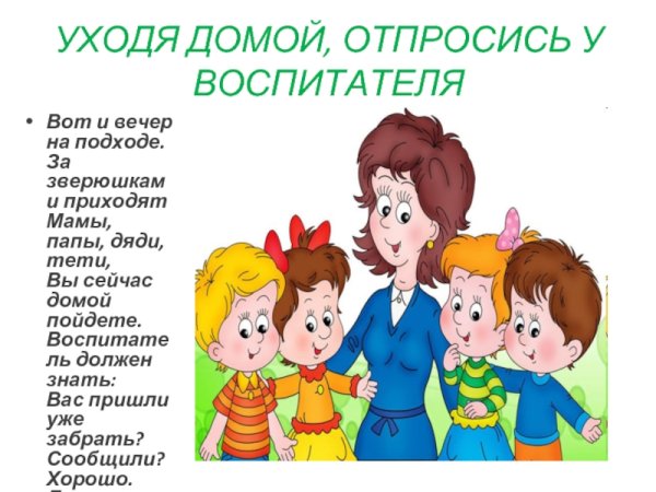 Правила поведения в детском саду для детей