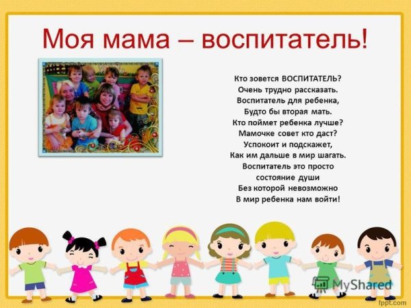Профессия воспитатель