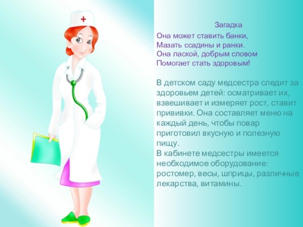 Профессия врач для детей