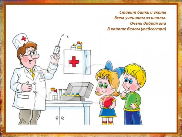 Стих про медсестру для детей