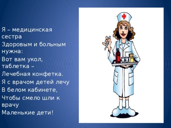 Раскраска медицинская сестра
