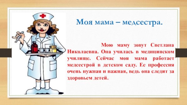 Профессии медсестра и врач