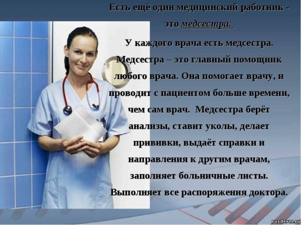 Стишки про медсестру