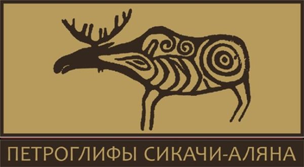 Наскальные изображения сикачи Алян Лось