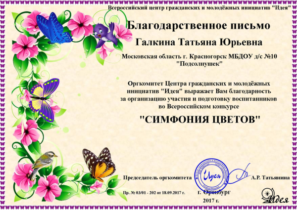 Благодарность растениям