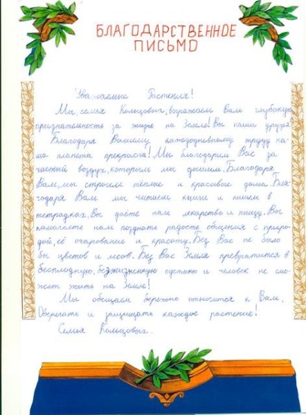 Благодарность за помощь