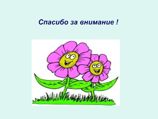 Благодарность за активное участие в акции