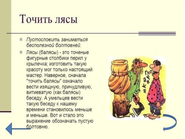 Лясы точить иллюстрация