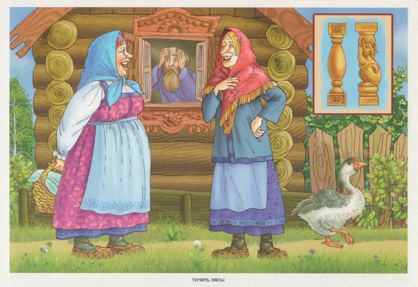 Фразеологизм точить лясы