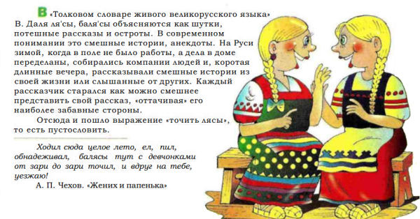 Точить лясы