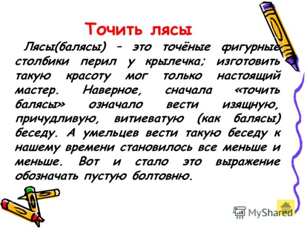 Лясы из дерева