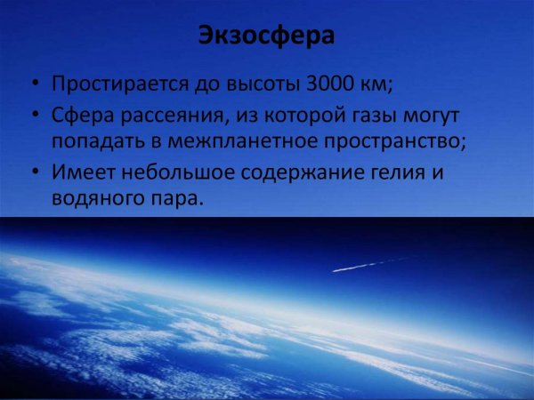 Экзосфера фото
