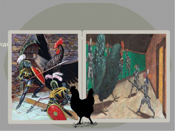 Погорельский а. "черная курица, или подземные жители"