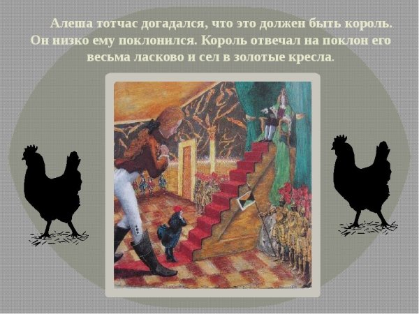 Погорельский черная курица или подземные жители иллюстрации