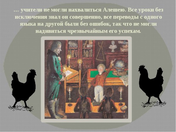 Анатолий Погорельский чёрная курица