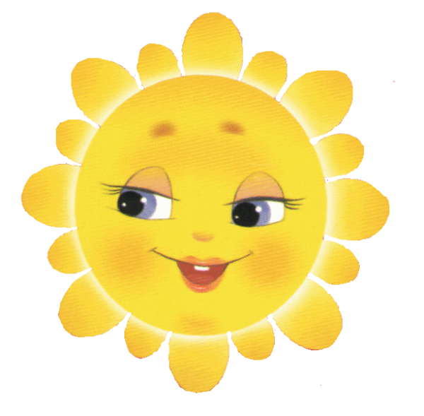 Веселое солнышко