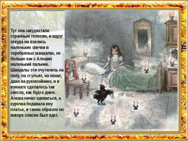 Черная курица Погорельского