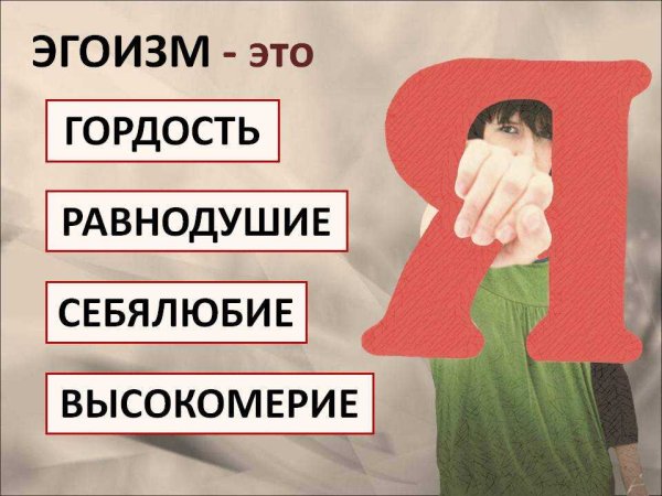Всемирный день осведомленности об эгоизме