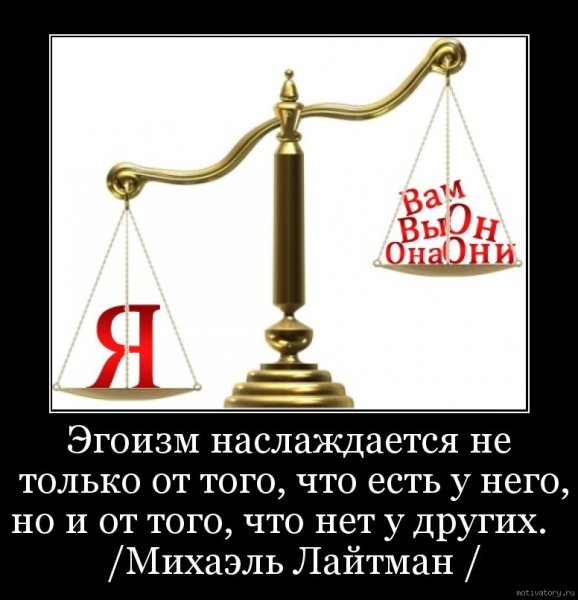 Я эгоизм