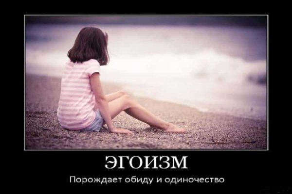 Эгоизм демотиватор
