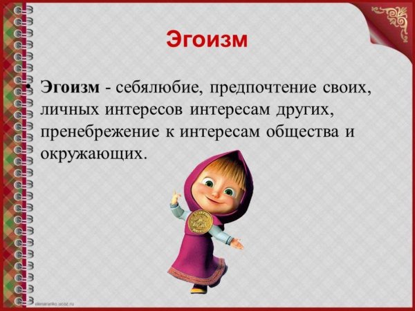 Эгоизм это определение