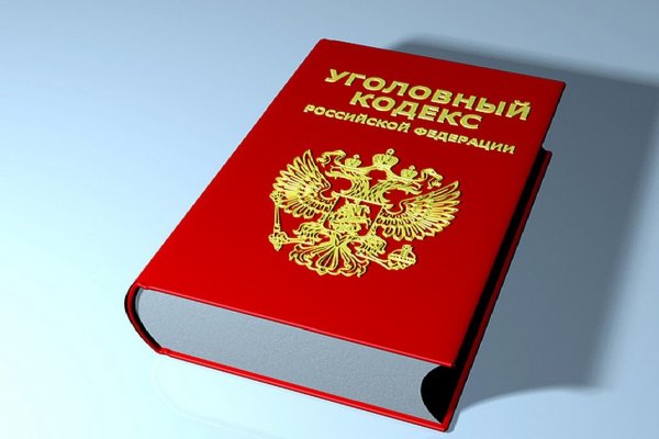 Уголовный кодекс