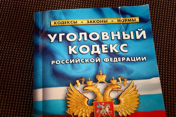 Уголовный кодекс РФ фото
