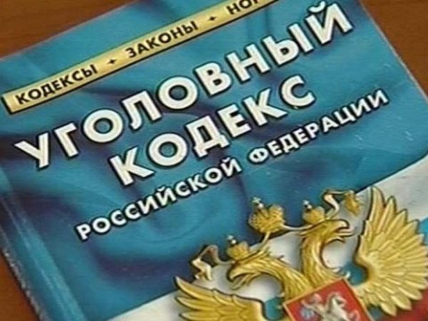 Уголовный кодекс