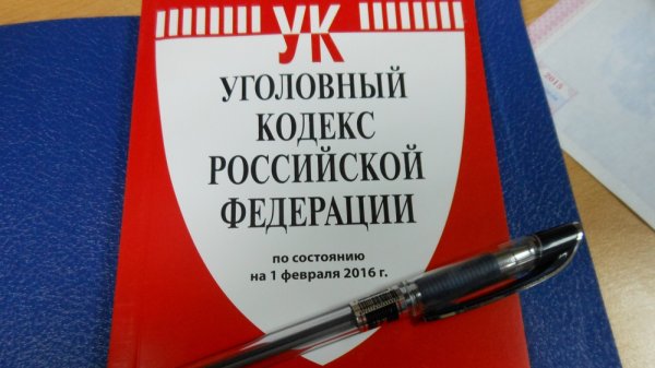 Кодекс УК РФ