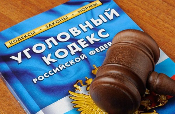 Уголовный КОДЕКСКОДЕКС