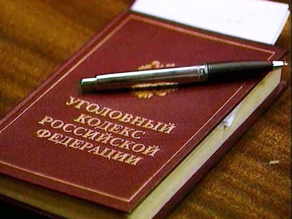 Уголовный КОДЕКСКОДЕКС