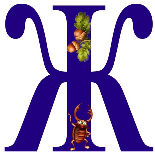 Веселая буква ж