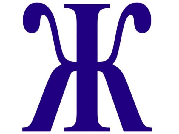 Буква ж красивая