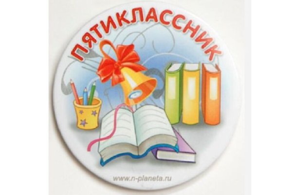 Медаль я пятиклассник