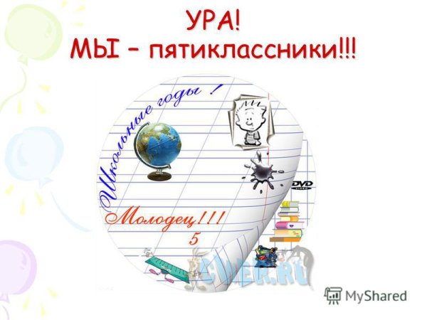 Рисунок я пятиклассник