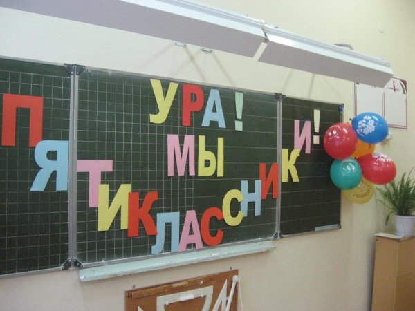 Посвящение в пятиклассники