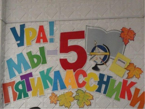 Просвещение в пятикласники