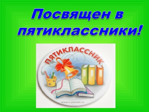 Медаль я пятиклассник