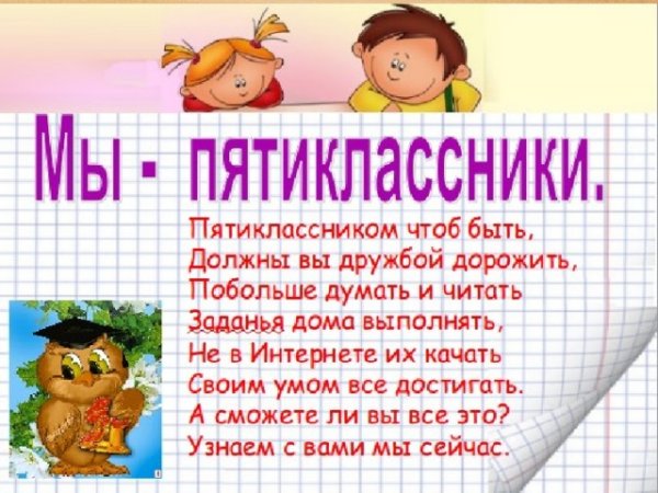 Здравствуй 5 класс