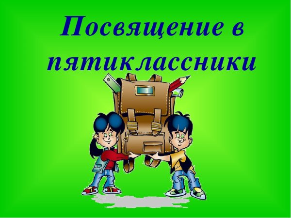 Эмблема 5 класса