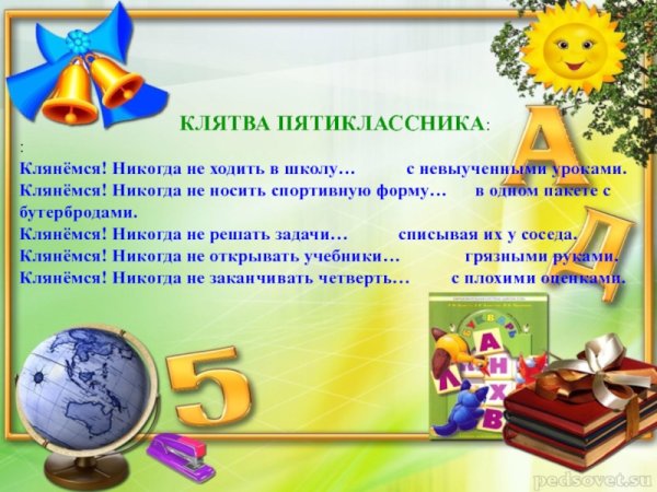 Пятиклассники в школе